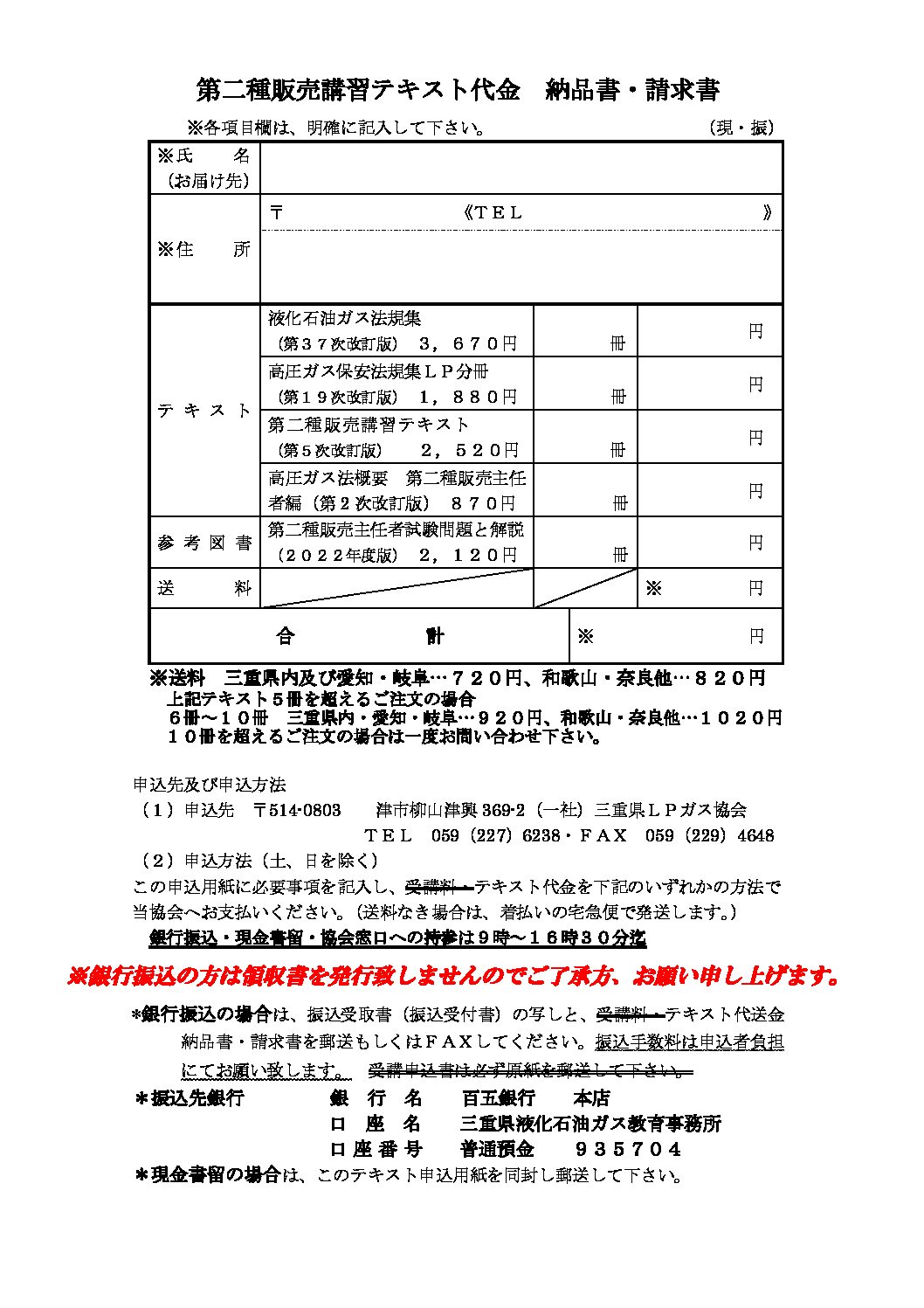 三重県ＬＰガス協会